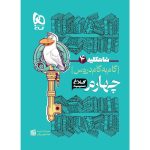شاه کليد دروس چهارم کلاغ سپيد گاج