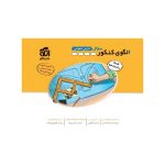 کتاب الگوی کنکور دروس عمومی نشر الگو جلد اول