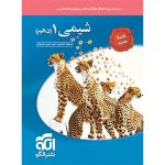 کتاب شیمی دهم تست نشر الگو