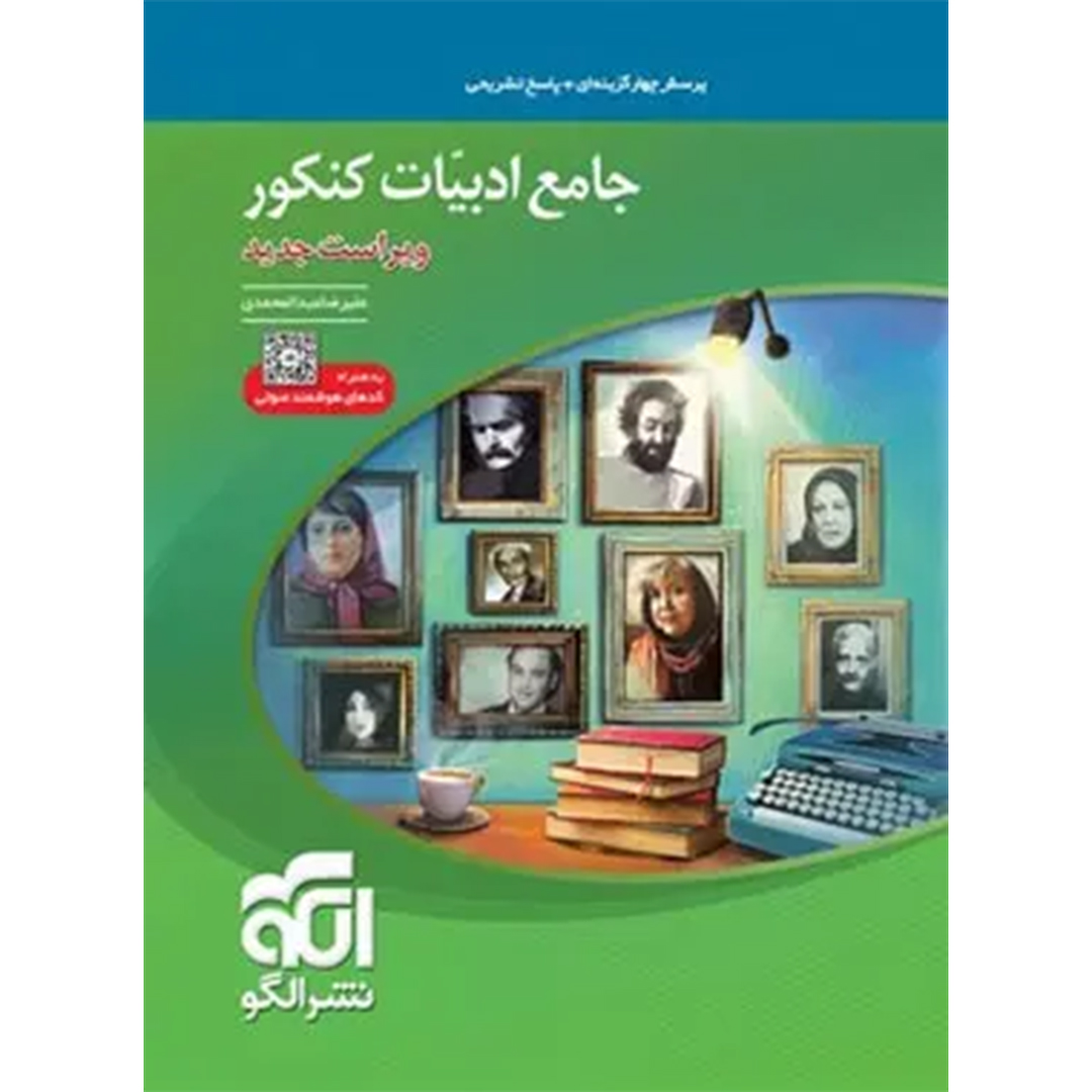 10 کتاب جامع ادبیات فارسی کنکور نشر الگو - Image 1
