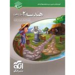 کتاب هندسه یازدهم سه بعدی نشر الگو
