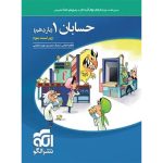 کتاب حسابان یازدهم تست نشر الگو