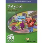 کتاب لغت و املا نشر الگو