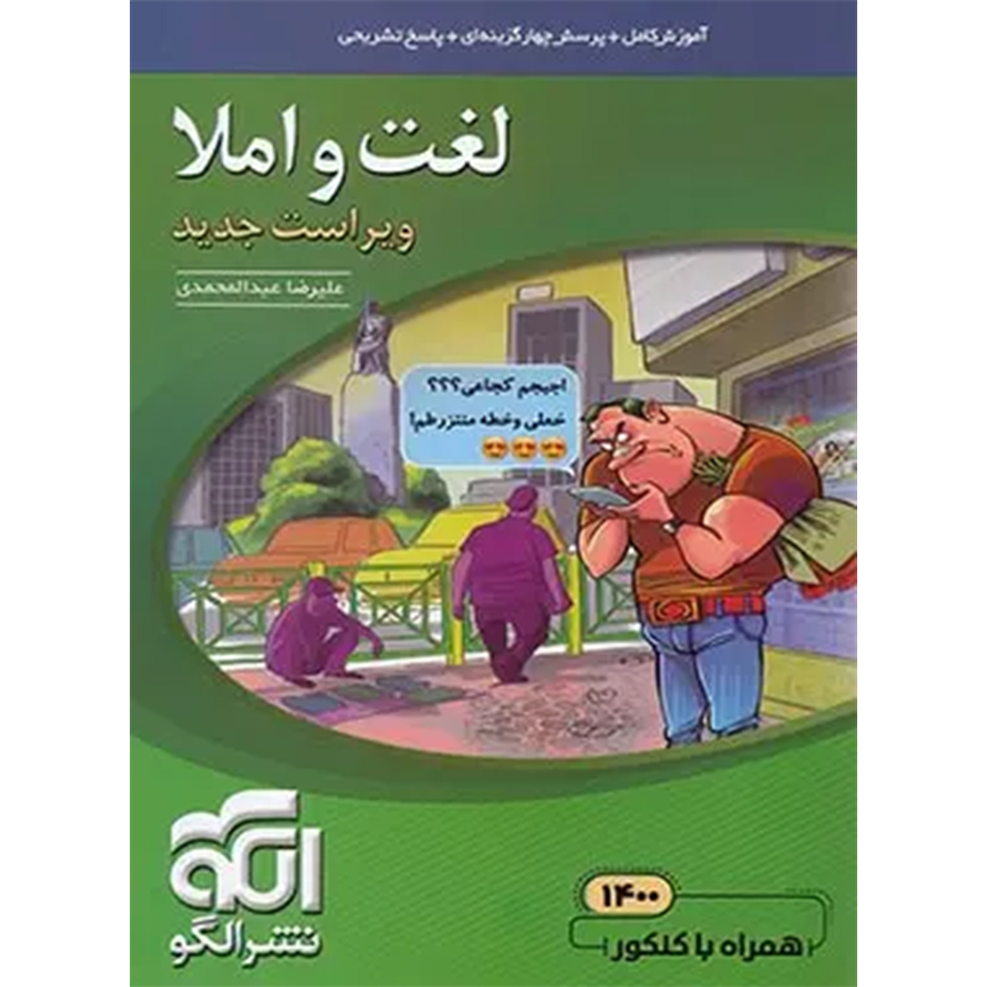 لغت و املا نشر الگو کتاب لغت و املا نشر الگو - Image 1
