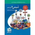 کتاب شیمی یازدهم تست نشر الگو