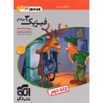 پاسخنامه جامع فیزیک دوازدهم تجربی نشر الگو جلد دوم - نسخه الکترونیکی