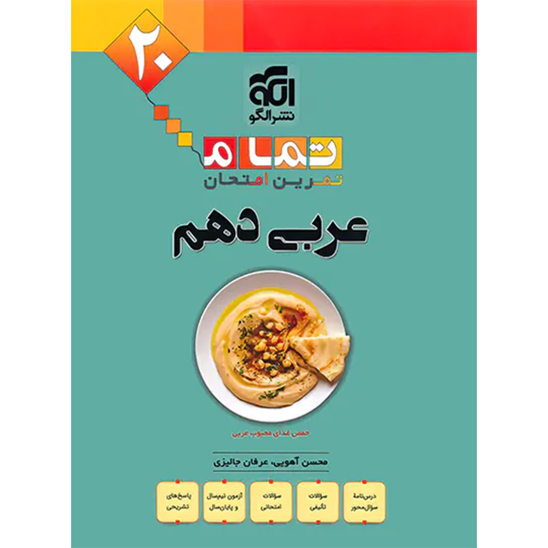 عربی دهم تمام نشر الگو کتاب عربی دهم تمام نشر الگو - Image 1