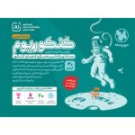 کتاب کنکوریوم تجربی بسته شبیه ساز فضای کنکور