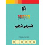 کتاب شیمی دهم تمام نشر الگو