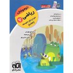 کتاب ریاضی هفتم تیزهوشان کرک و دیل نشر الگو
