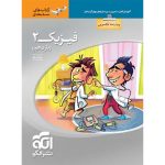 کتاب فیزیک یازدهم تجربی سه بعدی نشر الگو