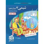 کتاب شیمی دوازدهم تست نشر الگو جلد اول