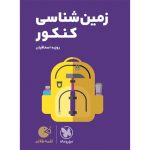 کتاب لقمه طلایی زمین شناسی کنکور