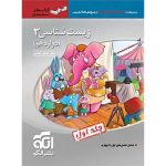 کتاب زیست شناسی دوازدهم سه بعدی نشر الگو جلد اول