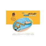 کتاب الگوی کنکور دروس اختصاصی تجربی نشر الگو جلد اول