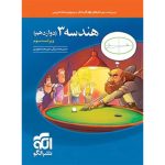 کتاب هندسه دوازدهم تست نشر الگو