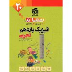 کتاب فیزیک یازدهم تجربی تمام نشر الگو