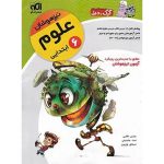 کتاب علوم ششم ابتدایی تیزهوشان کرک و دیل نشر الگو