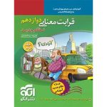 کتاب قرابت معنایی نشر الگو جلد دوم