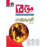 کتاب موج بیست فارسی دوازدهم نشر الگو