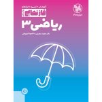 کتاب فاز نهایی ریاضی3