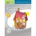 کتاب علوم هفتم سه بعدی نشر الگو