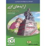 کتاب آرایه های ادبی نشر الگو