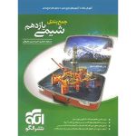 کتاب جمع بندی شیمی یازدهم نشر الگو