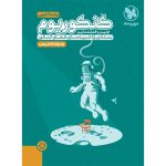 کتاب پاسخنامه تشریحی کنکوریوم تجربی بسته شبیه ساز فضای کنکور