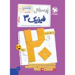 بیست پک فیزیک تجربی 3 دوازدهم