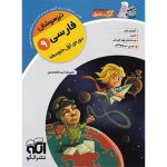 کتاب فارسی نهم تیزهوشان کرک و دیل نشر الگو
