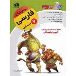 کتاب فارسی ششم ابتدایی تیزهوشان کرک و دیل نشر الگو