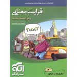 کتاب قرابت معنایی جامع کنکور نشر الگو