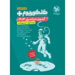 کنکوریوم پلاس اردیبهشت 1404 رشته تجربی