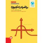 جمع بندی ریاضیات تجربی کنکور