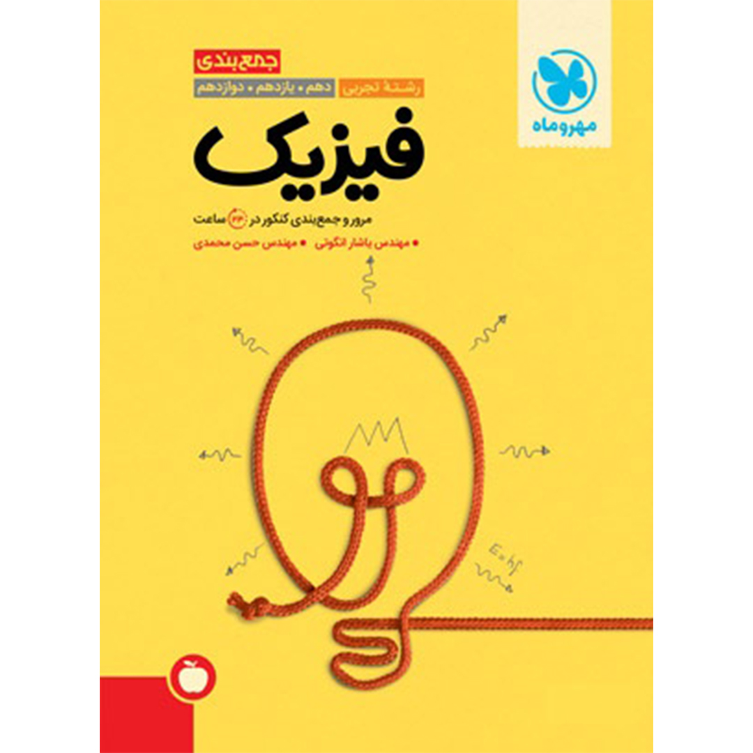 جمع بندی فیزیک تجربی کنکور جمع بندی فیزیک تجربی کنکور