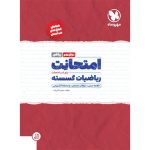 امتحانت ریاضیات گسسته دوازدهم