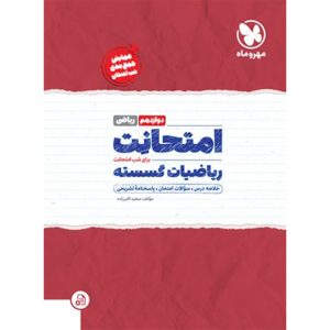 امتحانت ریاضیات گسسته دوازدهم