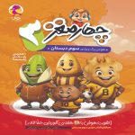 چهار مغز سوم دبستان پویش