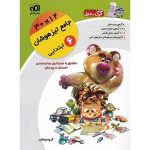 کتاب جامع تیزهوشان ششم ابتدایی 12×30 کرک و دیل نشر الگو