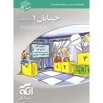 کتاب حسابان یازدهم سه بعدی نشر الگو