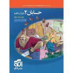 کتاب حسابان دوازدهم تست نشر الگو