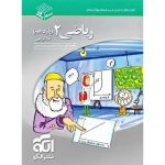 کتاب ریاضی یازدهم تجربی سه بعدی نشر الگو