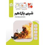 کتاب شیمی یازدهم تمام نشر الگو