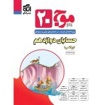 کتاب موج بیست حسابان دوازدهم نشر الگو