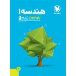 پاورتست هندسه 1 پیشرفته دهم