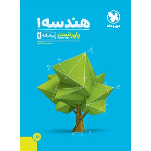 پاورتست هندسه 1 پیشرفته دهم