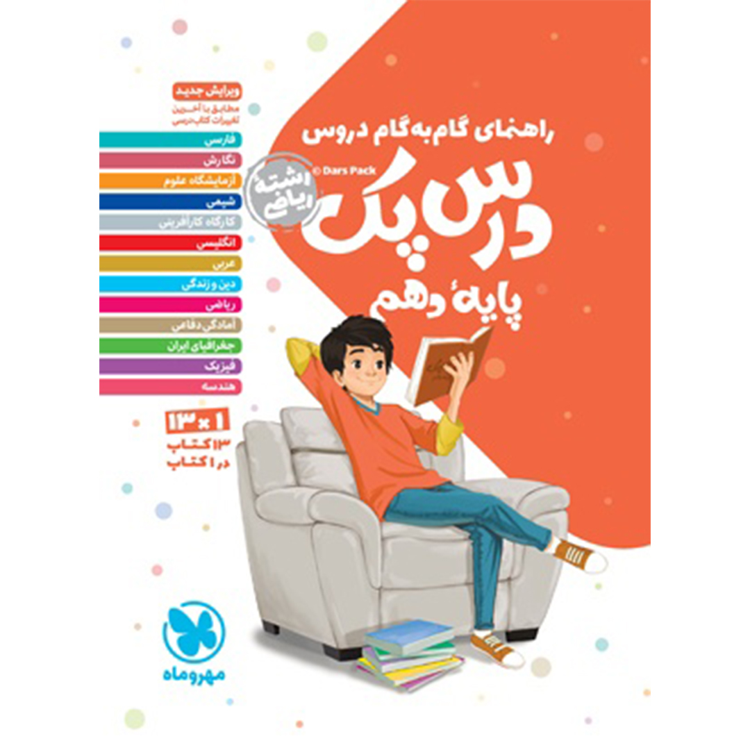 کتاب درس پک راهنمای گام به گام دروس دهم ، ریاضی کتاب درس پک راهنمای گام به گام دروس دهم ، ریاضی