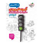 31+1استان آزمون ورودی مدارس نمونه دولتی نهم به دهم