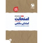 کتاب امتحانت آمادگی‌دفاعی